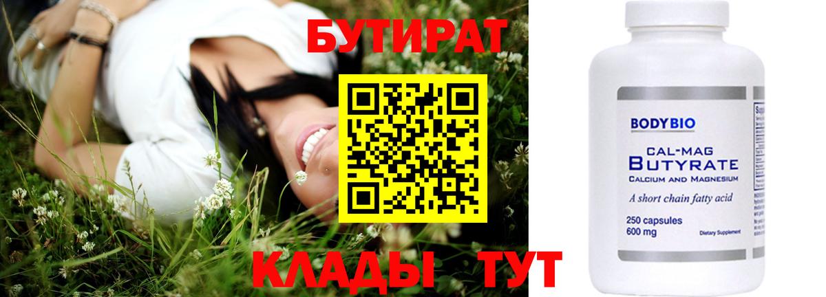 Бутират жидкий экстази Таганрог