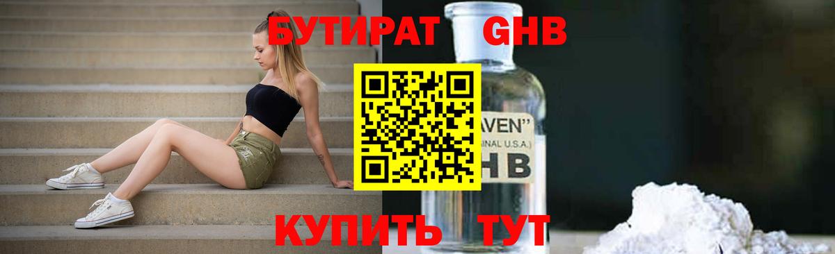 Таганрог  БУТИРАТ жидкий экстази  Вход с VPN 