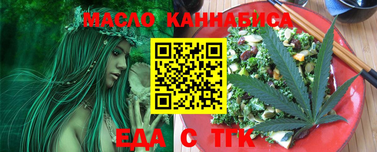 Таганрог  Cannafood марихуана  Вход с VPN 