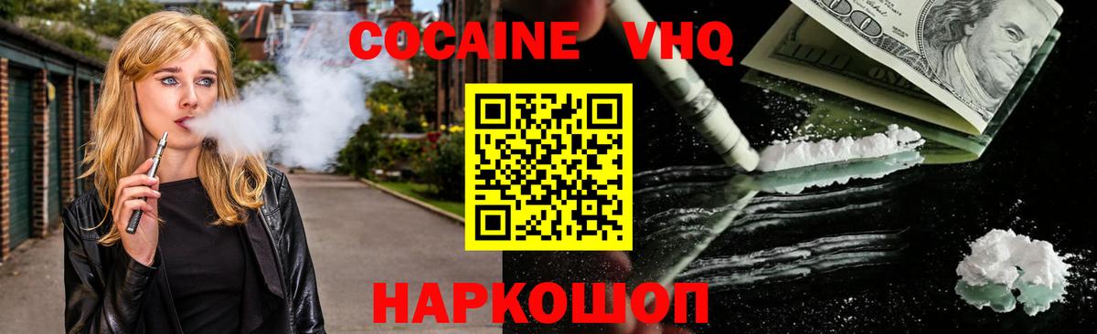 COCAIN VHQ Таганрог