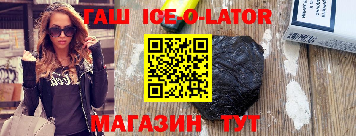 ГАШИШ Ice-O-Lator  ГАШ  Таганрог  Вход с VPN  ГАШ Ice-O-Lator 