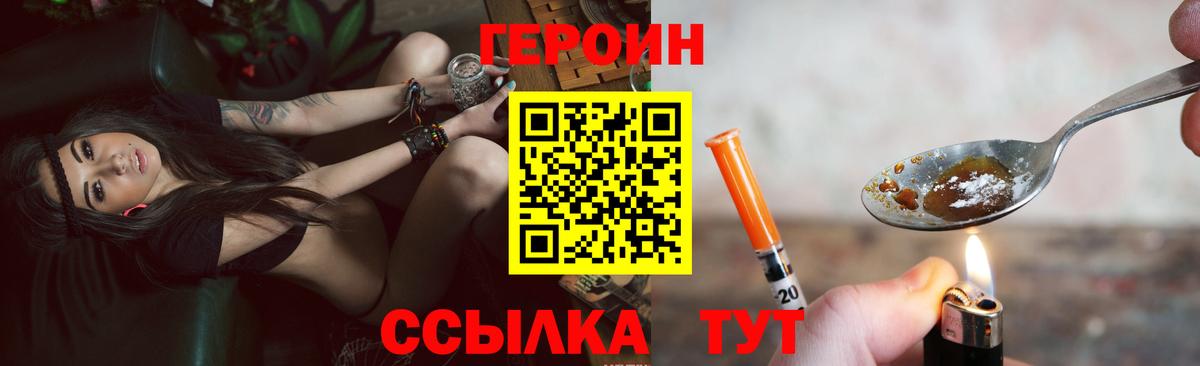 Героин белый  Вход с VPN  Таганрог 