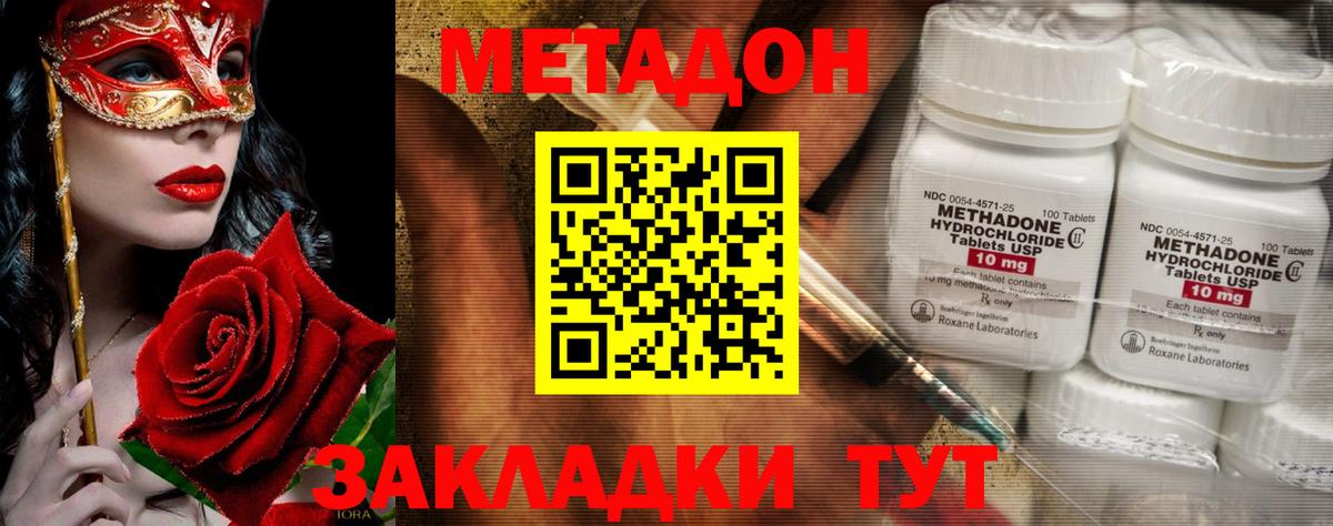 МЕТАДОН белоснежный      Таганрог  Вход с VPN  Метадон VHQ 