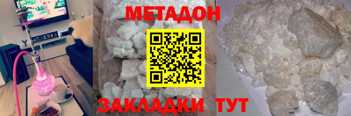 МЕТАДОН белоснежный Таганрог